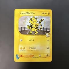 ポケモンカードVS ミカンのエレブー 029/141 9b - メルカリ