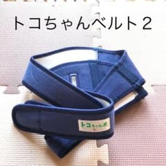 トコちゃんベルト2　Ｌのサムネイル