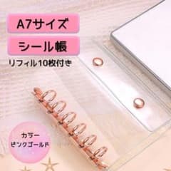 シール帳 A7 手帳 おしゃれ 可愛い 推し 推し活 バインダー 韓国 透明のサムネイル