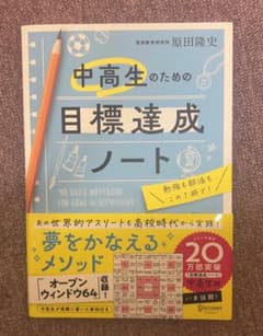 中高生のための目標達成ノートのサムネイル