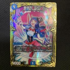 奇天烈　シャッフ　B 傷ありのサムネイル