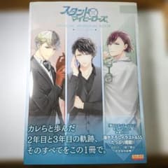 スタンドマイヒーローズ OFFICIAL MEMORIAL BOOK 2017…のサムネイル