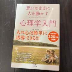 思いのままに人を動かす心理学入門 = A GUIDE TO PSYCHOLOGYのサムネイル