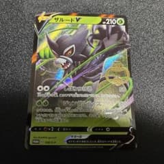 ザルードV：ガリガリ君×ポケモンカードゲーム PROMO S-Pプロモカード