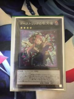 遊戯王 ゴーストリックの駄天使のサムネイル