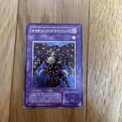 遊戯王 サウザンドアイズサクリファイス レリーフ TB-34