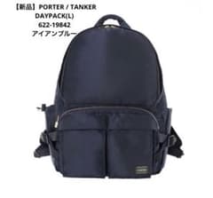 PORTER TANKER DAYPACK(L) アイアンブルー 新品】PORTER / TANKER DAYPACK(L) アイアンブルー - メルカリ