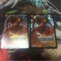 マナロックドラゴンのサムネイル
