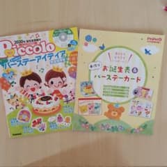 PriPri2020×Piccolo2020のサムネイル