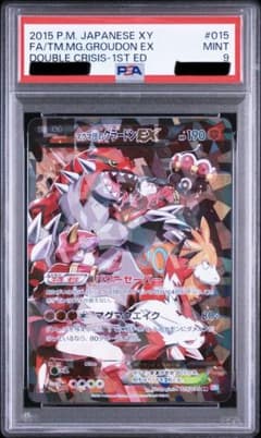 マグマ団のグラードンEX PSA9 RR CP1 015/034 | Mercari