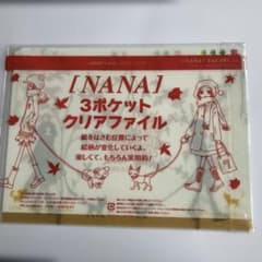 NANA3ポケットクリアファイル　2008年Cookie11月号ふろく※未開封のサムネイル