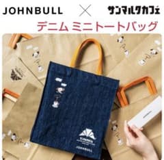 サンマルクカフェ　デニムトートバッグ