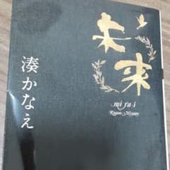 未来のサムネイル