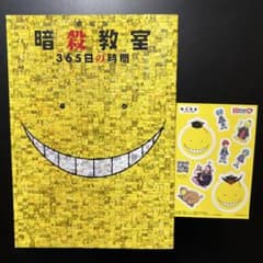 劇場版 暗殺教室 パンフレット&特典ステッカーのサムネイル