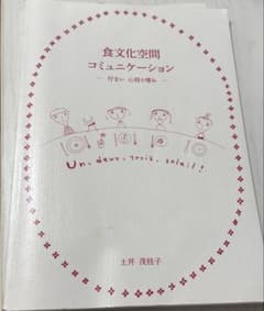 食文化空間コミュニケーション 佇まい 心得と嗜み - 4