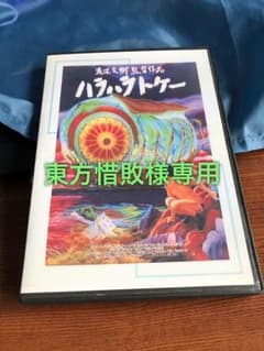 腹腹時計・渡辺文樹監督作品のサムネイル