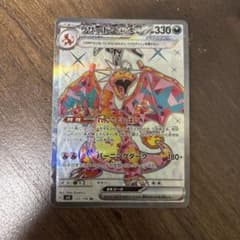 リザードンex SR SV3 黒炎の支配者 125/108 値下げ可能 - メルカリ