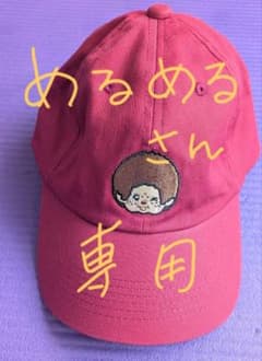 モンチッチ キャップ 帽子のサムネイル