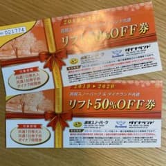 高鷲スノーパーク＆ダイナランド共通リフト5 0%off券のサムネイル