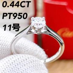 ◇カルティエ◇ 新品仕上済 1895 ソリテール ダイヤ リング 0.25 PT ◇カルティエ◇新品仕上済 ソリテール 1895 ダイヤ リング 0.44