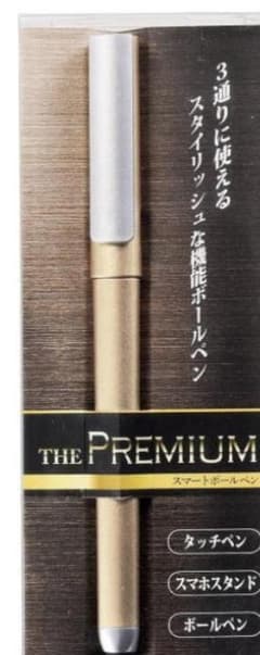 ザ・プレミアム スマート ボールペン タッチペン スマホスタンド　2個セットのサムネイル