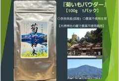 【森の菊芋農園】菊芋パウダー100g✖1パック　1200円→特別価格980円のサムネイル