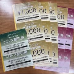 西武ホールディングス 株主優待券のサムネイル