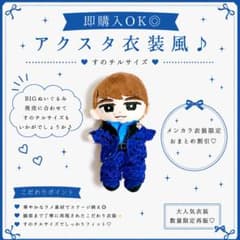 即購入◎すのチル メンカラ衣装 青 渡辺翔太 すのチル 服 SnowMan風