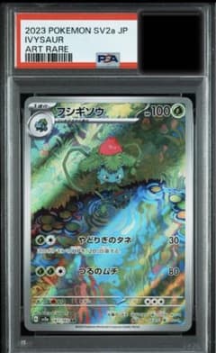 フシギソウ AR PSA10⭐︎ポケモンカード - メルカリ