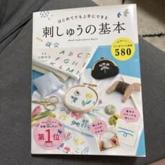 刺しゅうの基本 川畑杏奈 図案集 刺繍本のサムネイル