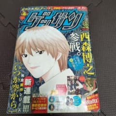ゲッサン 2010年 8月号 西森博之 いつか空から掲載 - メルカリ