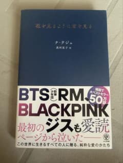 花を見るように君を見る ナ・テジュのサムネイル