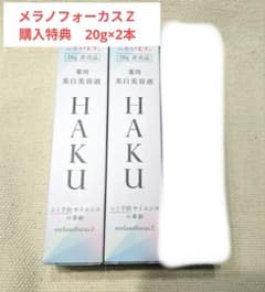 HAKU メラノフォーカスZ 美容液 購入特典20g 3本セット - メルカリ