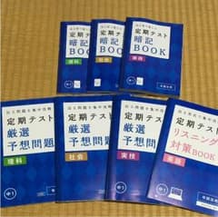 進研ゼミ 中1 定期テストbookのサムネイル