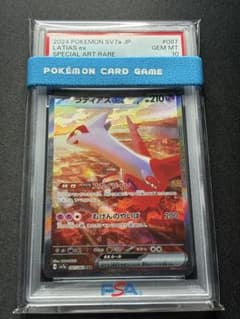 ポケモンカード ラティアスex【SAR】087/064 PSA10 - メルカリ