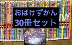 おばけずかん シリーズ27冊セット - メルカリ