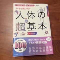 人体の超基本のサムネイル