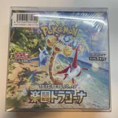 楽園ドラゴーナ box シュリンク付き 未開封 - メルカリ