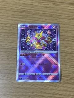 かがやくフーディンのサムネイル
