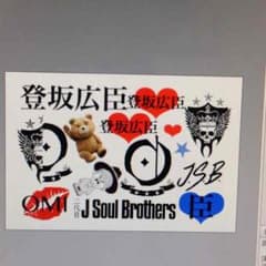 erina専用☆三代目☆3JSB☆登坂広臣☆今市隆二のサムネイル