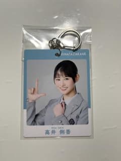 日向坂46 高井俐香 キーホルダーのサムネイル