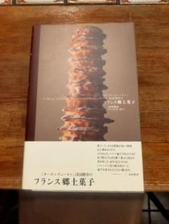 「オーボンヴュータン」河田勝彦のフランス郷土菓子 ヨドバシ.com - 「オーボンヴュータン」河田勝彦のフランス郷土菓子