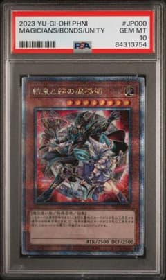 遊戯王 結束と絆の魔導師 赤 25thシークレットレア PSA10 - メルカリ