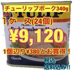 チューリップポーク340g×24個(1ケース) - メルカリ