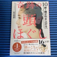 10秒で顔が引き上がる 奇跡の頭ほぐしのサムネイル
