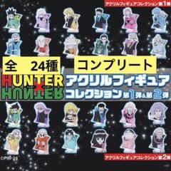 ハンターハンター アクリルフィギュアコレクション 第一弾 第二弾 