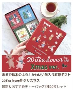 カレルチャペック ギフト 20tea lover缶 クリスマスのサムネイル