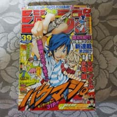 週刊 少年ジャンプ (39) 2008年9月18日号」(バクマン。) - メルカリ