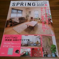 SPRING インテリアBOOKのサムネイル