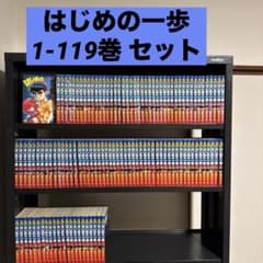 はじめの一歩 1-119巻 セット 森川ジョージ 講談社 少年マガジン